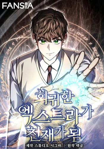 ปก The Returned Extra Becomes a Genius ตัวประกอบผู้หวนคืนสู่จอมเวทอัจฉริยะ