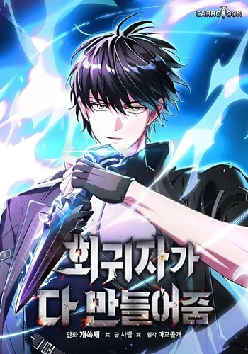 ปก The Regressor Makes Everything ผู้หวนคืนผู้สร้างทุกสรรพสิ่ง