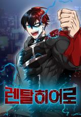 ปก Rental Hero