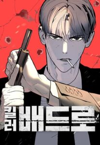 ปก Killer Peter