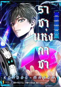 ปก King of Gacha