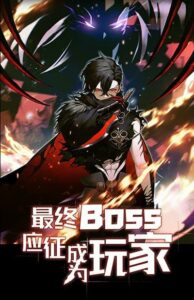 ปก The Final Boss Became A Player
