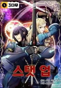 ปก Level Up God Status