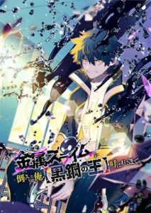 ปก Kinzoku Slime wo Taoshi Makutta Ore ga “Kurokou no Ou” to Yobareru Made
