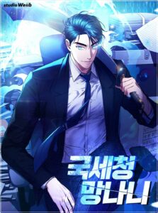 ปก The Bastard of National Tax Service