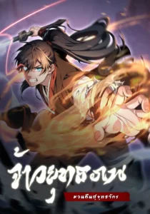 ปก Reincarnated of Battle God