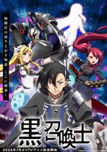 ปก Kuro no Shoukanshi