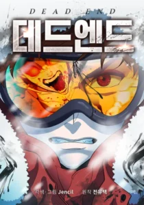ปก Dead End (Jencil)