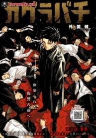 ปก Kagurabachi