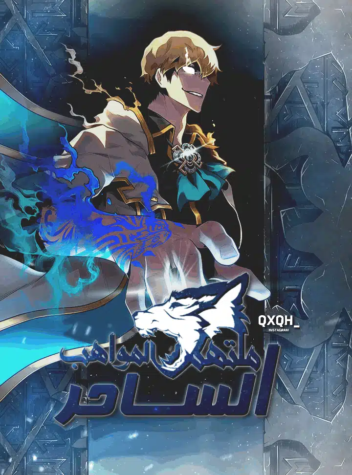 ปก Talent-Swallowing Magician