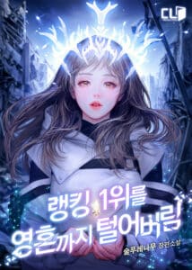 ปก I Stole the Number One Ranker’s Soul