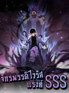 ปก Doomsday for all: Me! Virus Monarch