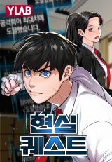 ปก Reality Quest