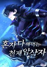 ปก The Genius Assassin Who Takes it All