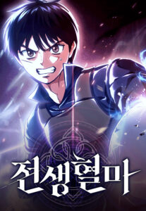 ปก Regressed Blood Demon