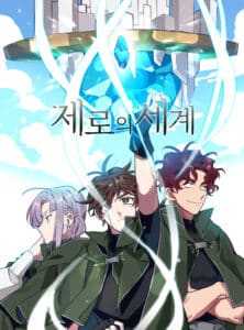 ปก Zero’s World