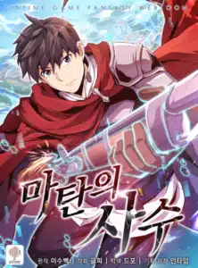 ปก Arcane Sniper