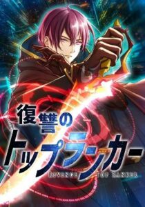 ปก Revenge of the Top Ranker