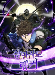 ปก Sleeping Ranker