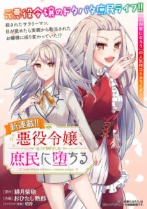 ปก Akuyaku Reijou, Shomin ni Ochiru