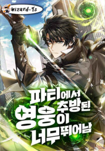 ปก Expelled Hero Is Too Strong