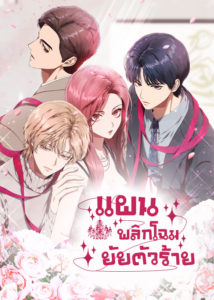 ปก I’m Trapped in a Drama