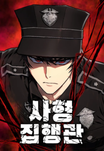 ปก The Executioner