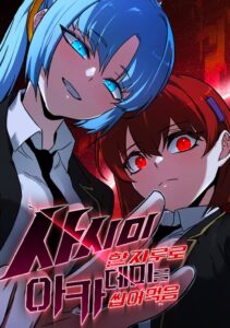 ปก I Took over The Academy With a Single Sashimi Knife