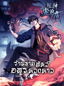 ปก Astral Pet Store