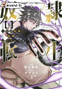 ปก Dorei Tensei Sono Dorei Saikyou no Moto Ouji ni Tsuki