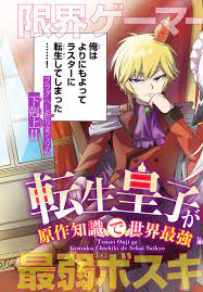 ปก Tensei Ouji ga Gensaku Chishiki de Sekai Saikyou