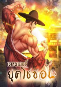 ปก Geunyuk Joseon