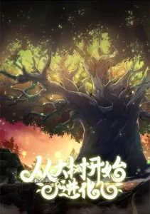 ปก Evolution from the Big Tree