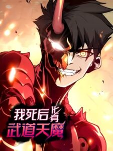 ปก Reborn As The Heavenly Martial Demon