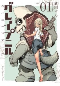 ปก Gleipnir
