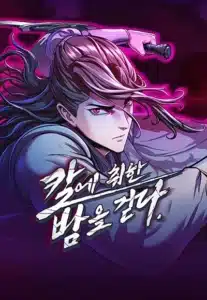 ปก In the Night Consumed by Blades, I Walk