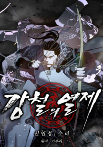 ปก The Iron Emperor