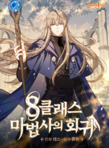 ปก The Return of the 8th Class Magician