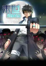 ปก Apocalyptic Super System