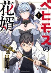 ปก The Behemoth Bridegroom