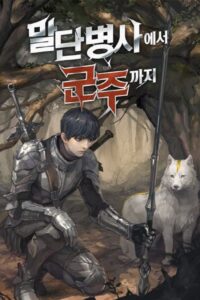 ปก The Story of a Low-Rank Soldier Becoming a Monarch