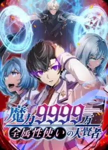 ปก Magic Level 99990000 All-Attribute Great Sage