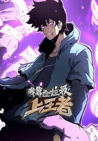 ปก I Became The King by Scavenging – โซโล๋ เลเว๊ลลริ่ง