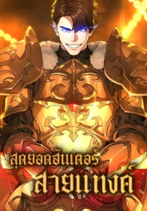 ปก The Ultimate Tank