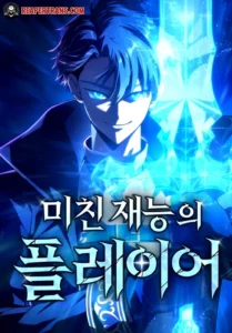 ปก Insanely-Talented Player