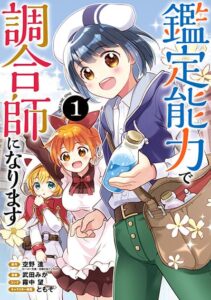 ปก Kantei Nouryoku de Chougoushi ni Narimasu