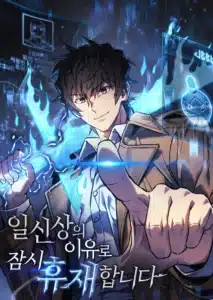 ปก I’ll Be Taking A Break For Personal Reasons