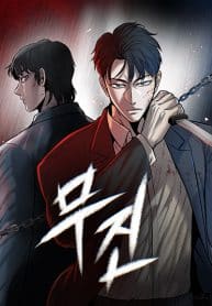 ปก Mujin