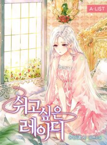 ปก The Lady Wants to Rest