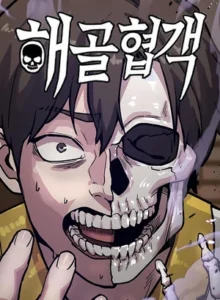 ปก Skeleton Warrior